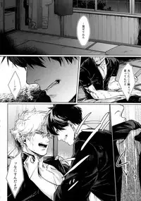 [Kayoubi (Mor)] Another Edge 2 (Gintama)