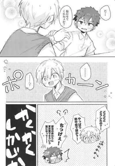 Suki nara Suki to Icchae!