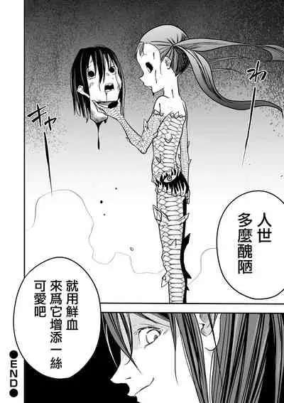 Shoujo to Shoujo to Jigokuezu Kouhen