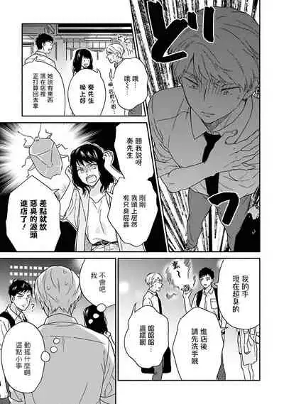 Ameagari no Bokura ni Tsuite | 雨后的我们 Ch. 7-10