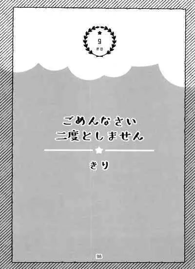 Zenbu, Osake no Sei ni Shite!