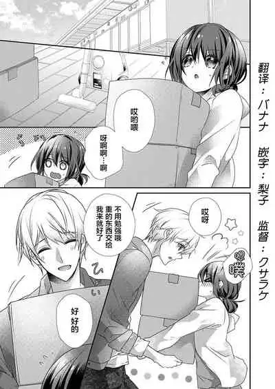 [Hanamaluo] Skirt no Naka wa Kedamono deshita. Ch. 31 [Chinese] [Eternal Dead汉化组]