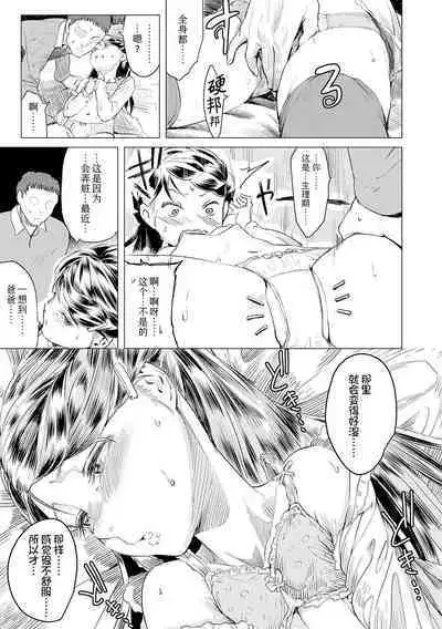 Watashi-tachi no Seiai Hakusho | 父女的性爱白书