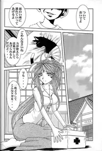 (C64) [CIRCLE OUTERWORLD (Chiba Shuusaku)] Midgard <ur> (Ah! My Goddess)