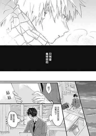 Anzen de Nai Bokutachi wa | 并不安全的我们