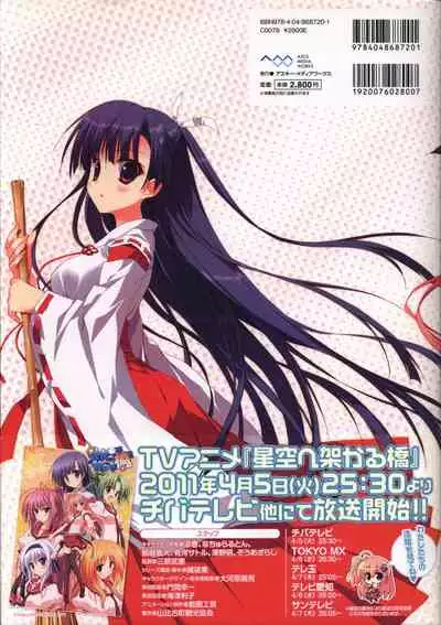 Hoshizora e Kakaru Hash visual fanbook