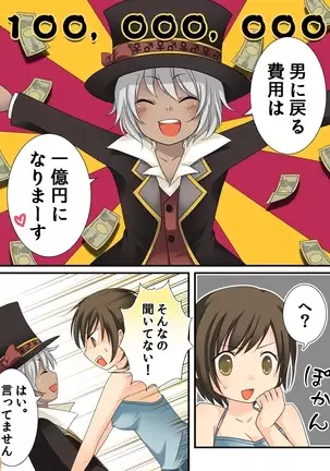 Feminized Sagi and Hero Shoukan