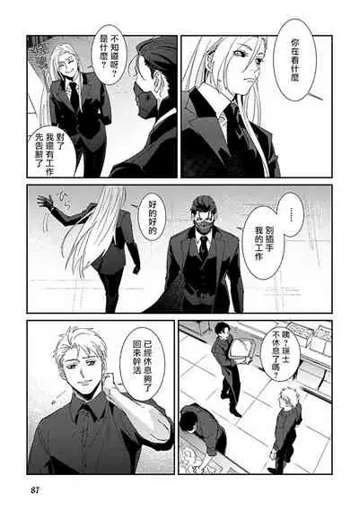 Shinigami wa Korosenai | 死神失格 Ch. 1-3