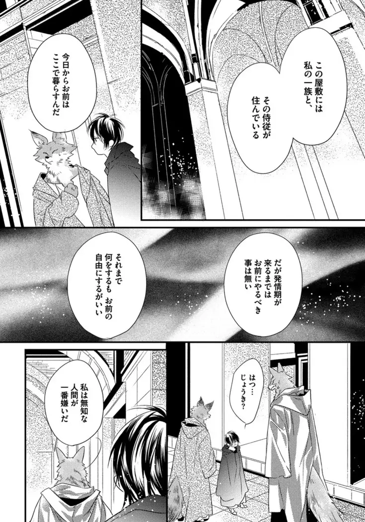 Pendulum: Kemonohito Omegaverse