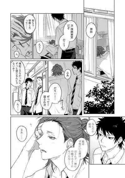 Ai o Shiranai Kyoudai wa