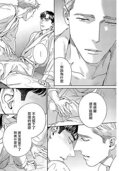 [Usui Iroha] Under My Skin | 肌肤之下 Ch. 1-4 [Chinese] [拾荒者汉化组] [Digital]