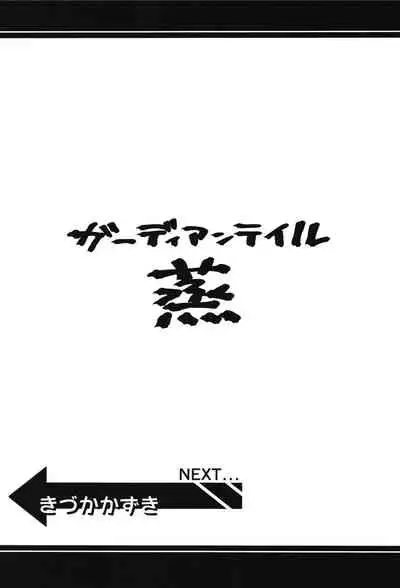 [Atelier Stars (Arito Arayuru)] Guardian Tales Jou (Guardian Tales) [Digital]