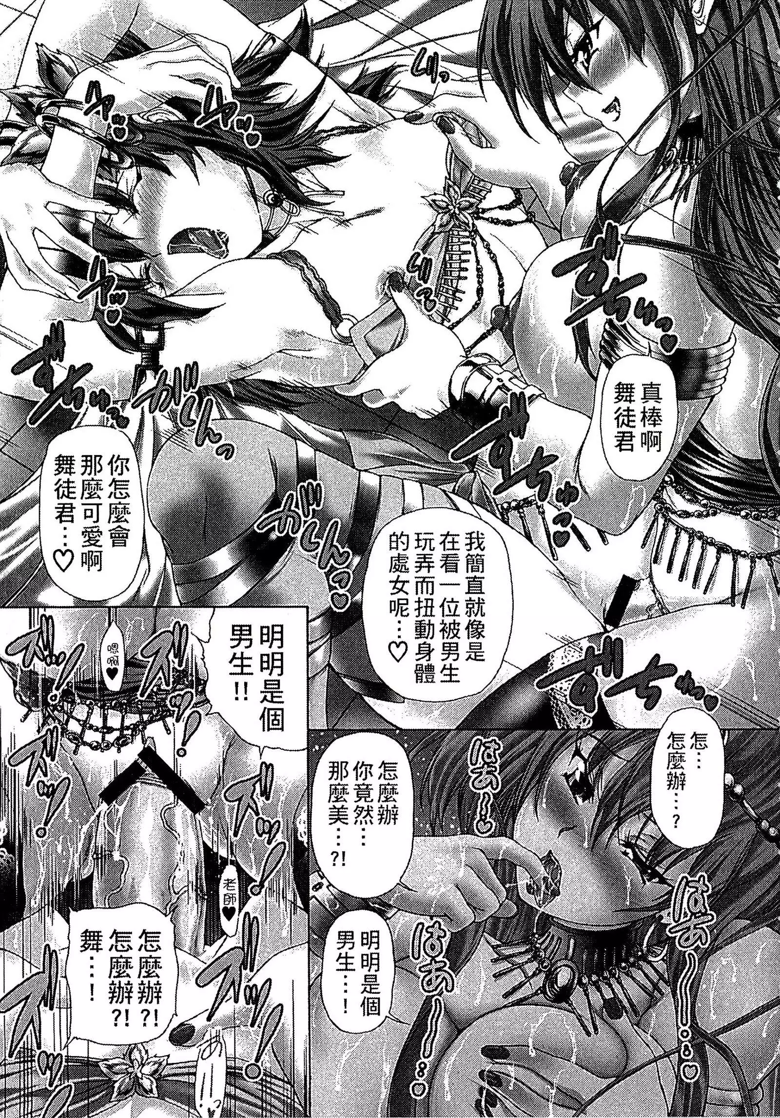 Youjo no Gotoki Yosoou Mono | 扮得像妖女般的女人