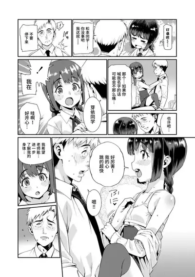 Shoujo Konkatsu Jidai