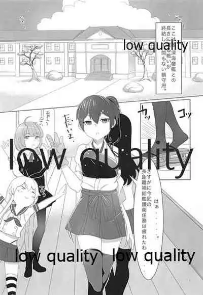 (COMIC1☆9) [Screaming DOG (Kyuuso Inukami)] Teitoku wa Memeshii? (Kantai Collection -KanColle-)