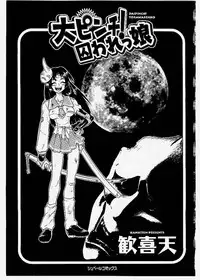 [KANKITEN] Dai Pinch! Torawarekko