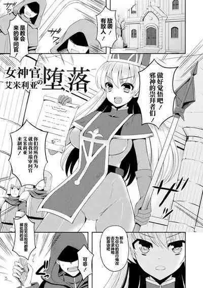 Onna Souryo Emilia no Daraku | 女神官艾米莉亚的堕落