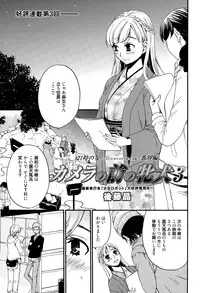 [Gotoh Akira] Camera no Mae no Mesu Inu Ch. 1-4