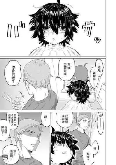 Iede Shoujo to Kurasu Hanashi