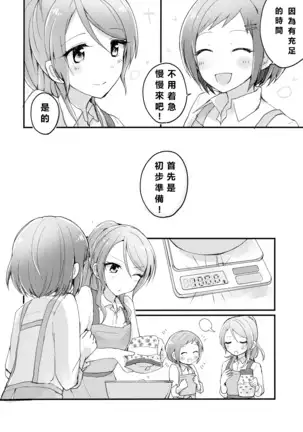 Chiguhagu RECIPE no Kakushi Aji