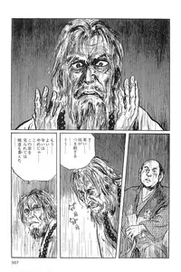 [Koike Kazuo, Kojima Goseki] Hanzou no Mon Vol.1