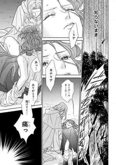 Tensei Seijo to Shinkan wa Mada Ai o Shiranai 1-8