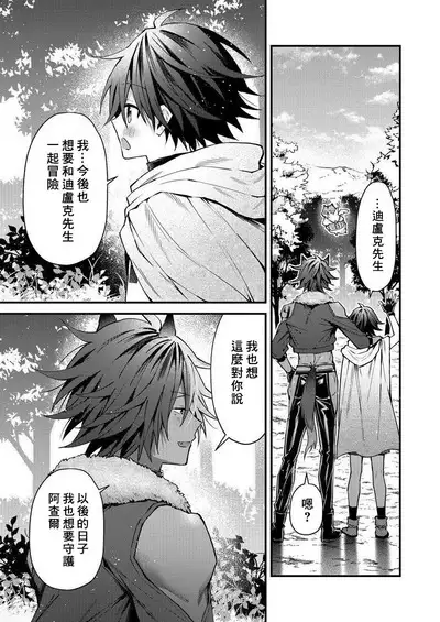 Kemonohito onisan tadaima hatsujochu!? | 兽人小哥正在发情中！？