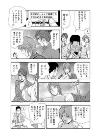 [Misaki Yukihiro] Nikuhisyo Yukiko 8