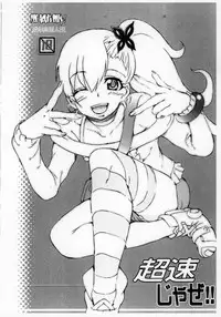 (SC57) [MGW (Isou Doubaku)] Chousoku jaze!! (Chousoku Henkei Gyrozetter)