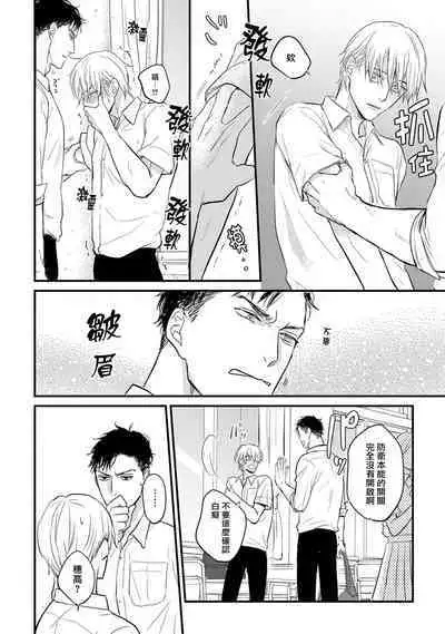 Tabetemo Oishiku Arimasen 2 | 尝起来一点都不好吃 2 Ch. 6-18