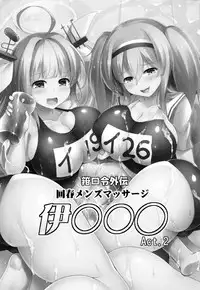 (C93) [C.R's NEST (C.R)] Kankourei Gaiden: Kaishun Men's Massage I-*** Act.2 (Kantai Collection -KanColle-)