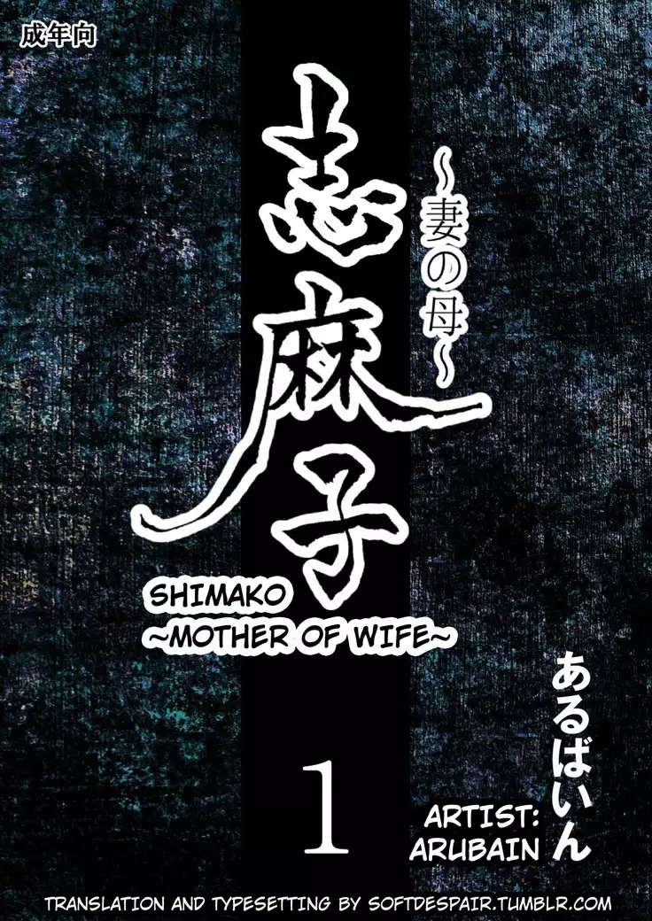 Shimako ~Tsuma no Haha~ 1 Shimako ~Mother of Wife~ 1