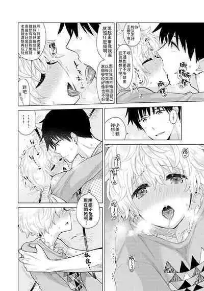 Noraneko Shoujo to no Kurashikata | 與野貓少女一起生活的方法 Ch. 22-36