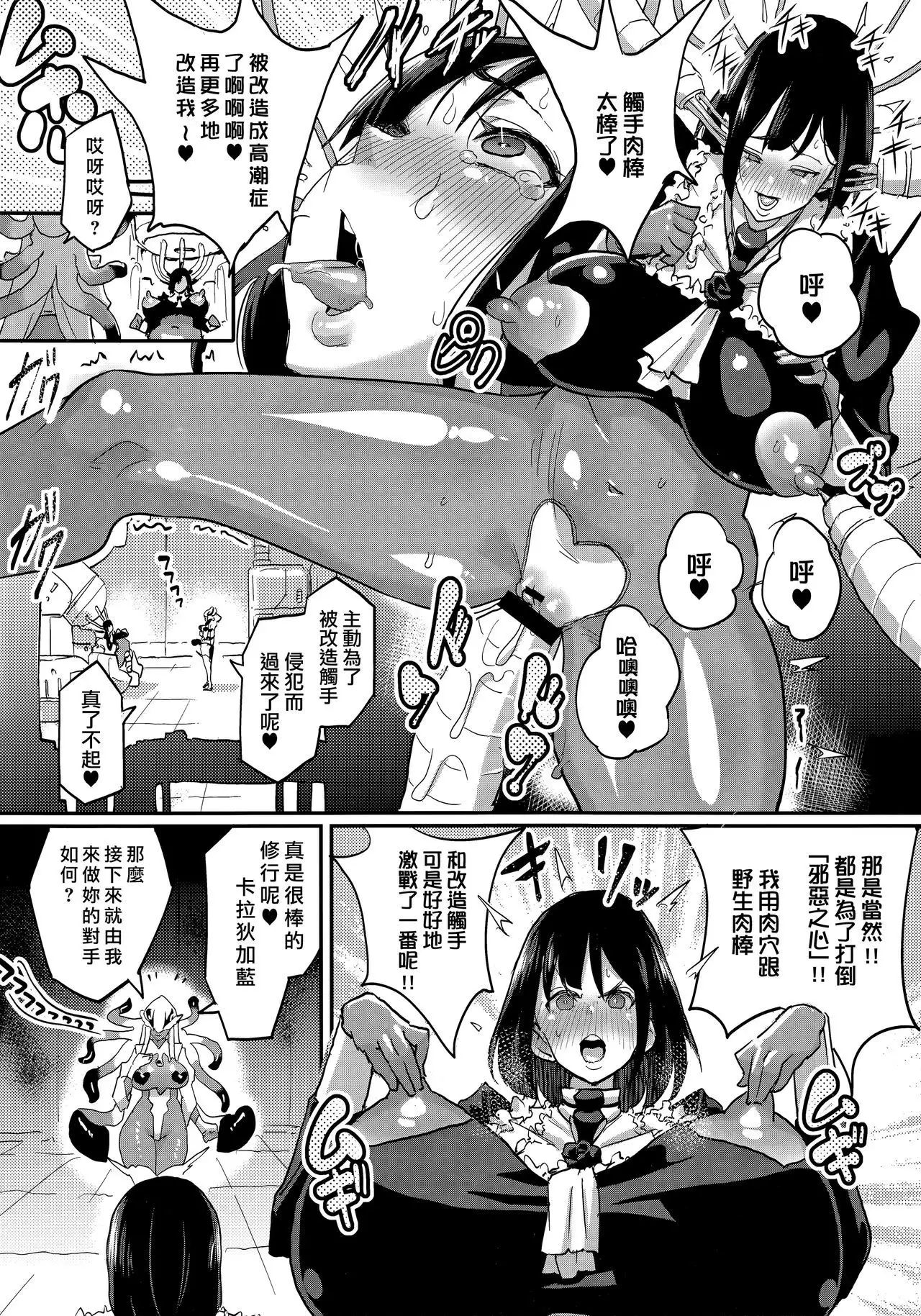 Onee-chan… Sennou sarechatta mazomesu kaizou akuochi-hen