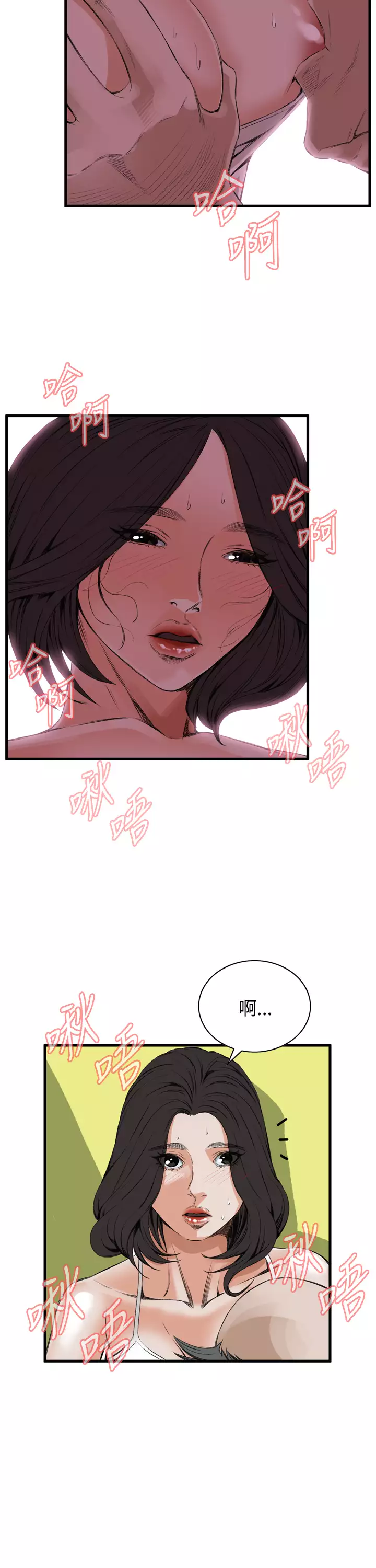 Take a Peek 偷窥 Ch.39~54 中文