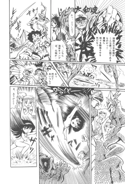 [Hariken Ryuu] Gekisatsu! Uchuuken (1)