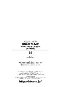 [Rohgun, Youdou × Sasahiro] Ma ga Ochiru Yoru Demonic Imitator [Digital]