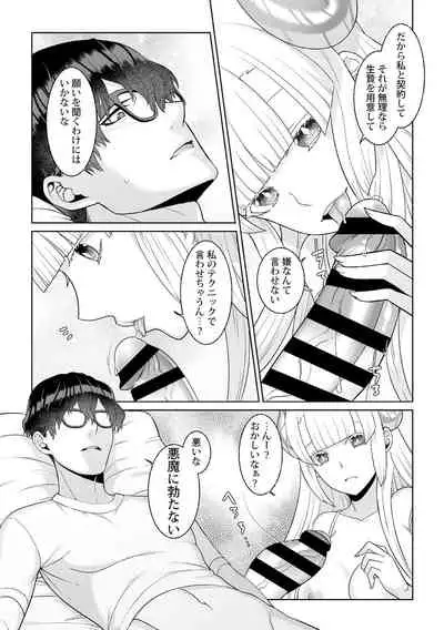 月庭の聖女淫蜜の宴第3話