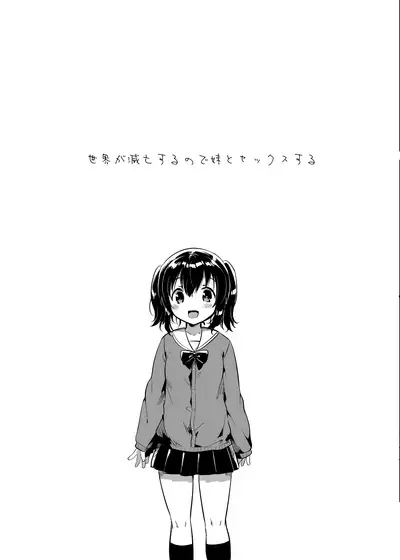 Sekai ga Metsubou Suru node Imouto to Sex Suru