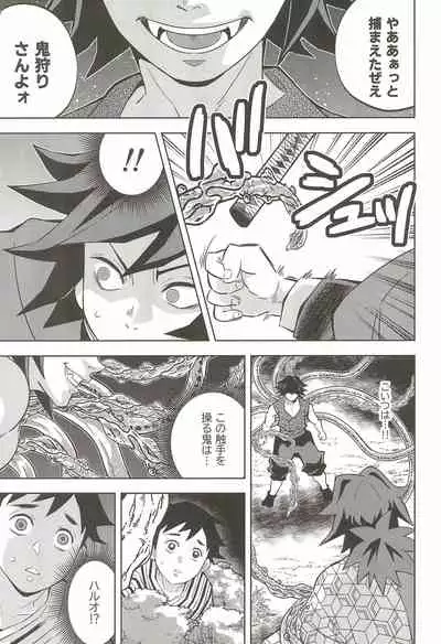 [Okashi Tai (Kin no Tamamushi)] Inmu Jigoku Tomioka Giyuu (Kimetsu no Yaiba)