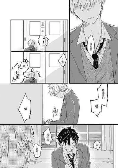 Anzen de Nai Bokutachi wa | 并不安全的我们