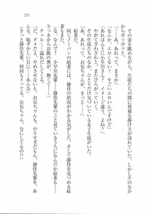 えむ×えむ！ 妹と生徒会長