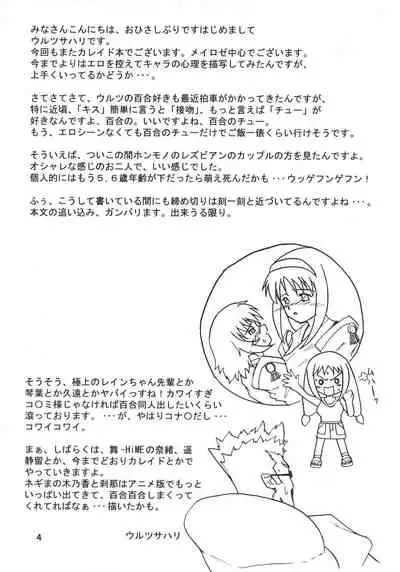 (C68) [Stratosphere (Urutsu Sahari)] Amazing!? 3 (Kaleido Star)