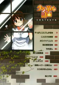 [Onija Tarou] Shoujo Kakumei Keikaku