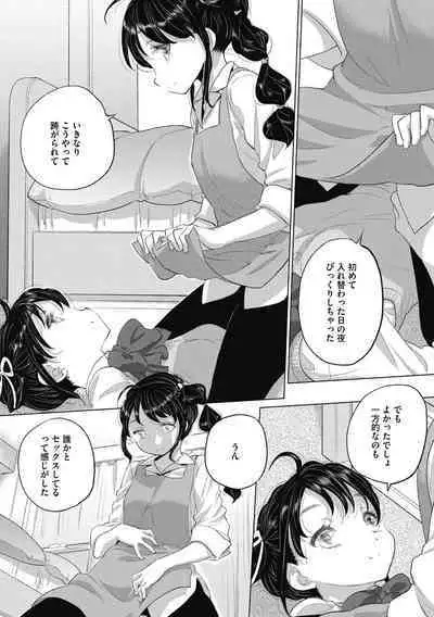 [Kurogane Kenn] Tae-chan to Jimiko-san 2 [Digital]