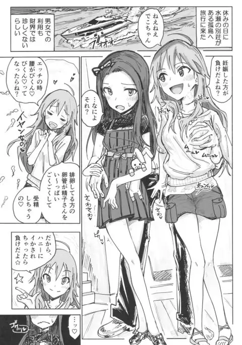 Miki to Iori to Tanetsuke Shouryokou 2-haku 3-kka