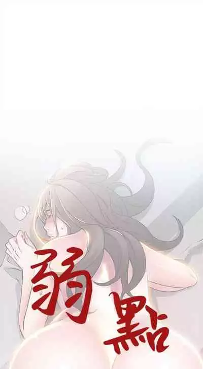 弱点 1-62 中文翻译(更新中)