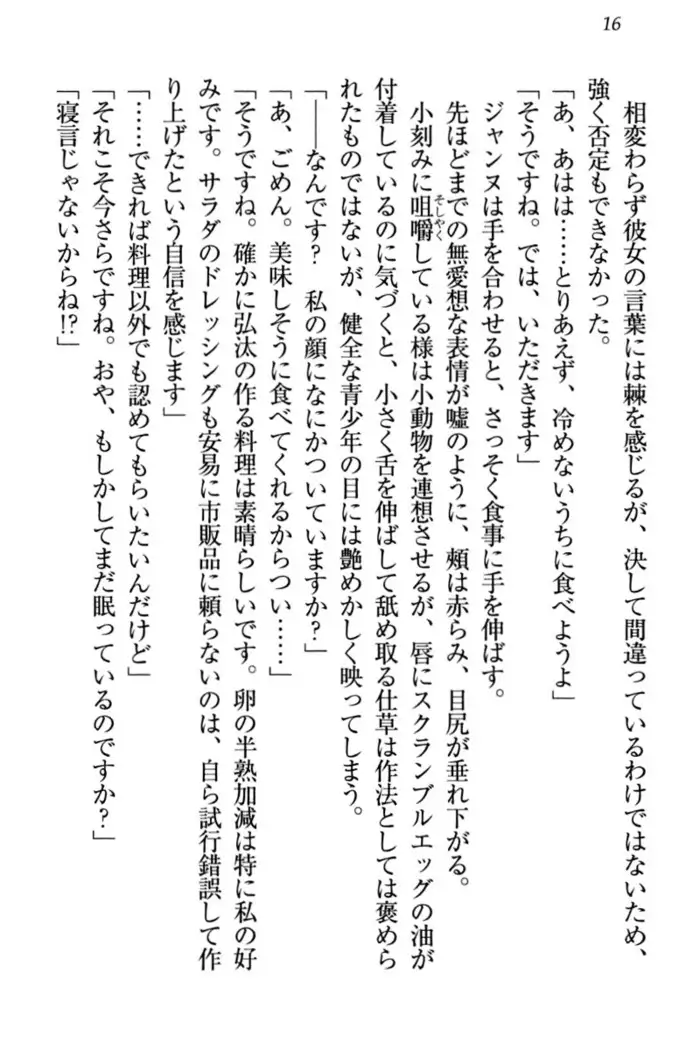 Jeanne d'Arc desu ga Shoukan Sarete Ja-Maid Yattemasu