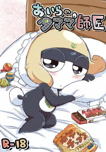 [ちこかど] タルタマ漫画③ (ケロロ軍曹)