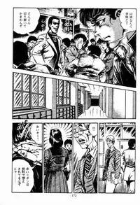 [Maeda Toshio] Chi no Wana Vol. 1